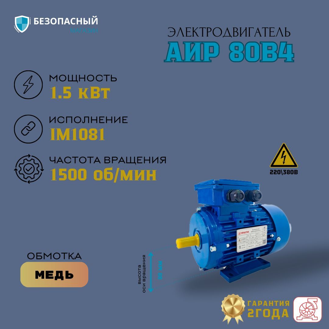 Электродвигатель АИР 80B4 IM1081 (1.5 кВт 1500 об 220/380В) лапы