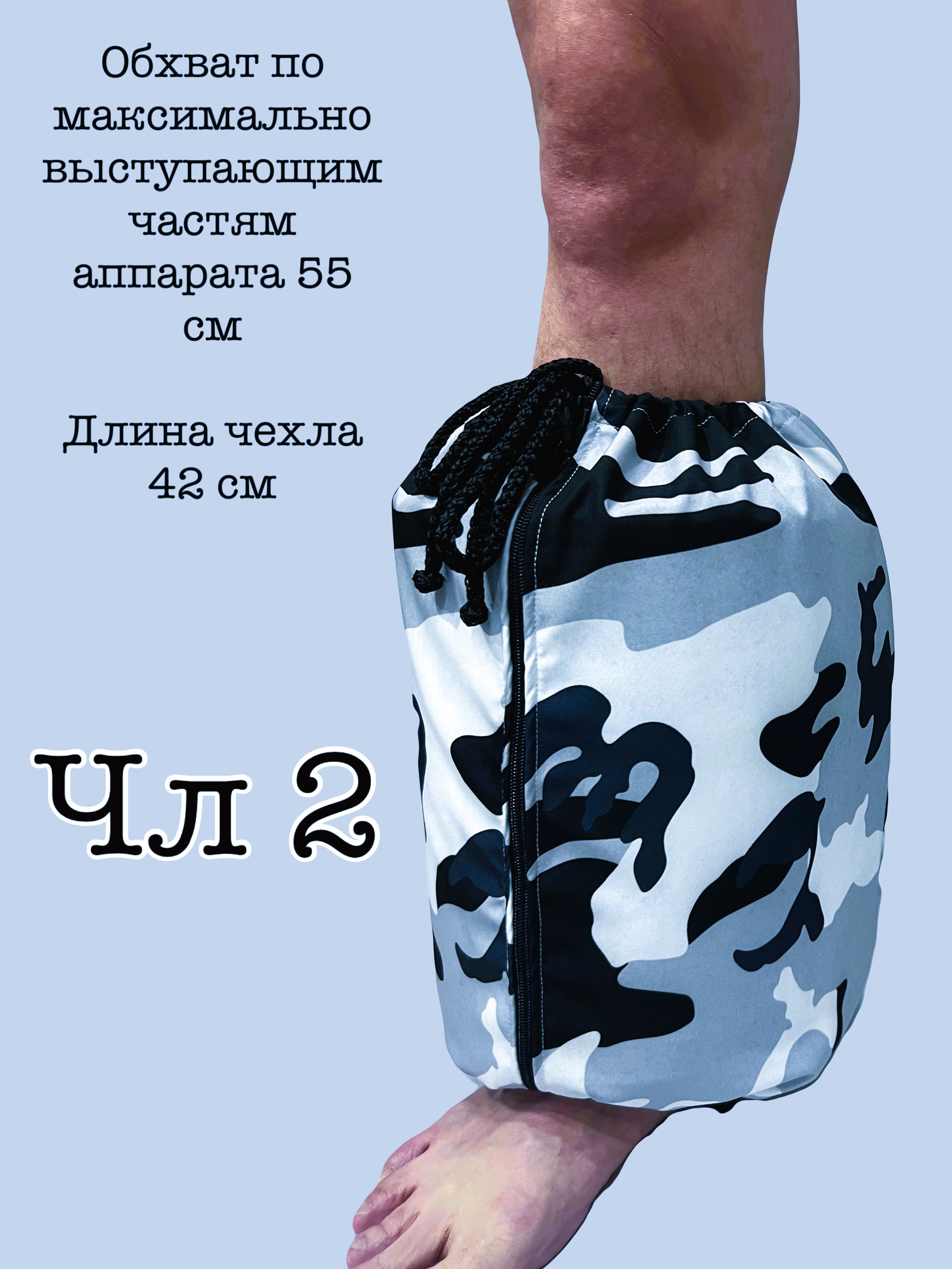 Чехол на аппарат Илизарова (аппарат внешней фиксации)