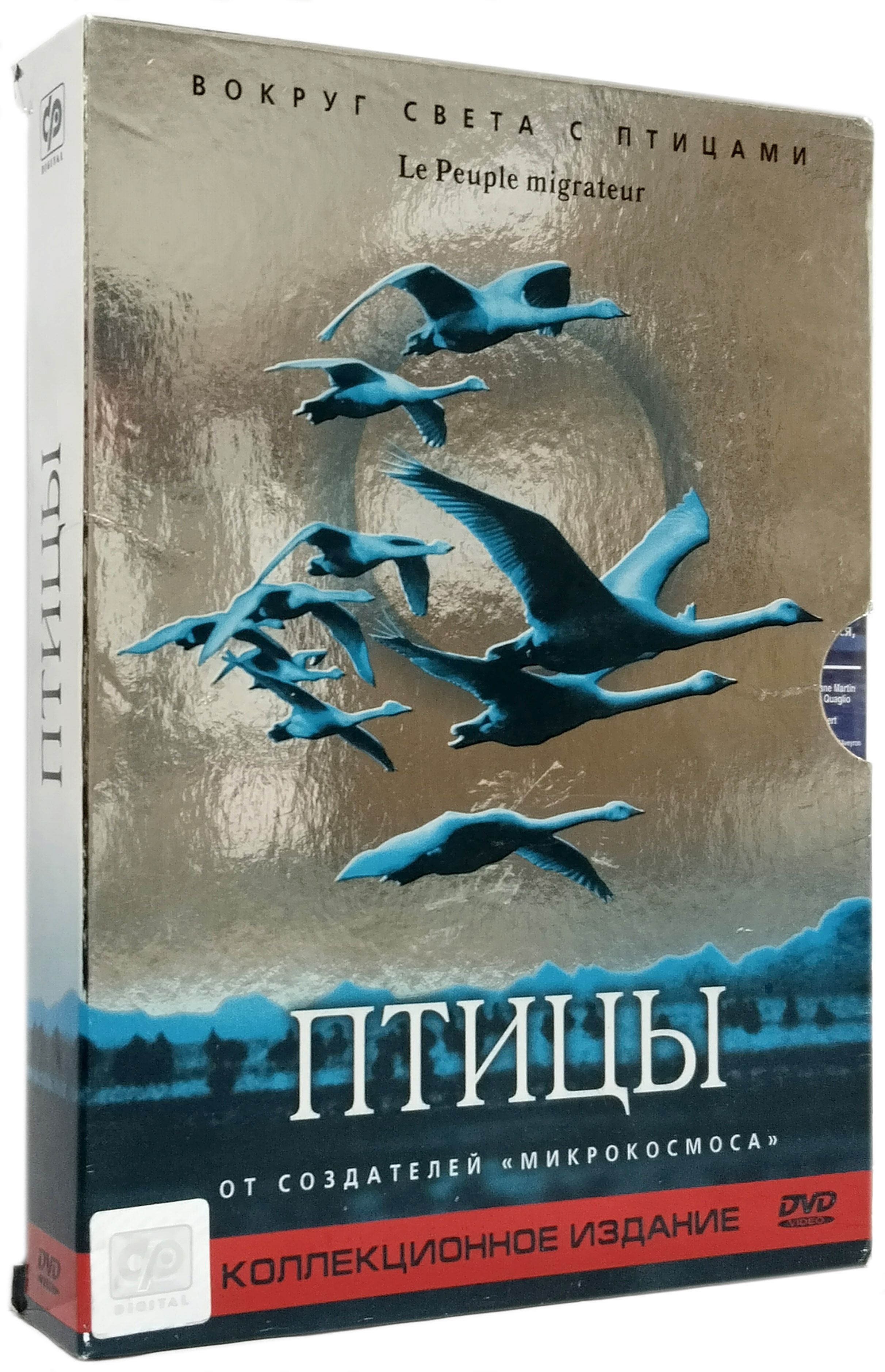 Птицы. Коллекционное издание (реж. Жак Клузо, Мишель Дебо), 2DVD / СР, Box Set, DVD