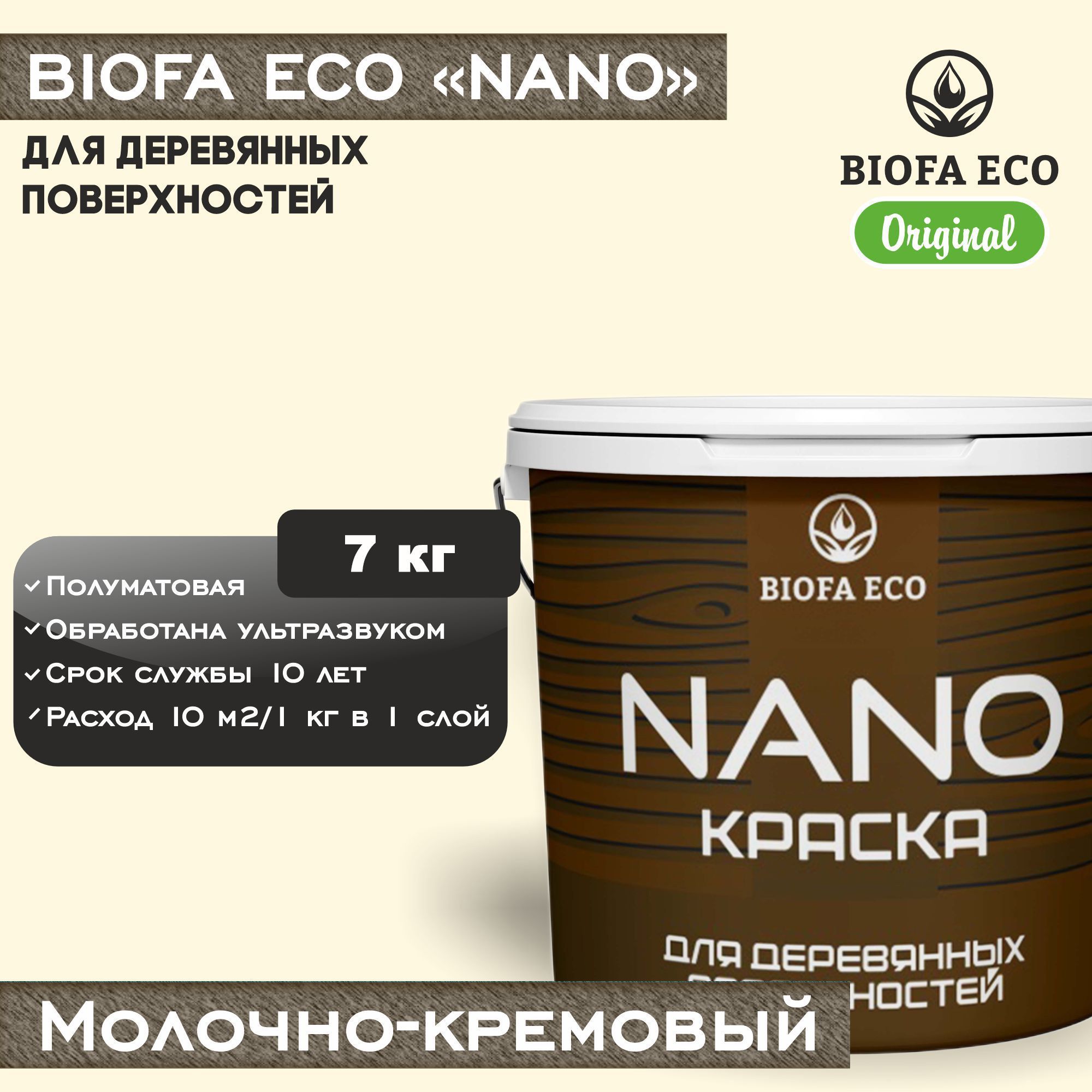 Краска BIOFA ECO NANO для деревянных поверхностей, укрывистая, полуматовая, цвет молочно-кремовый, 7 кг