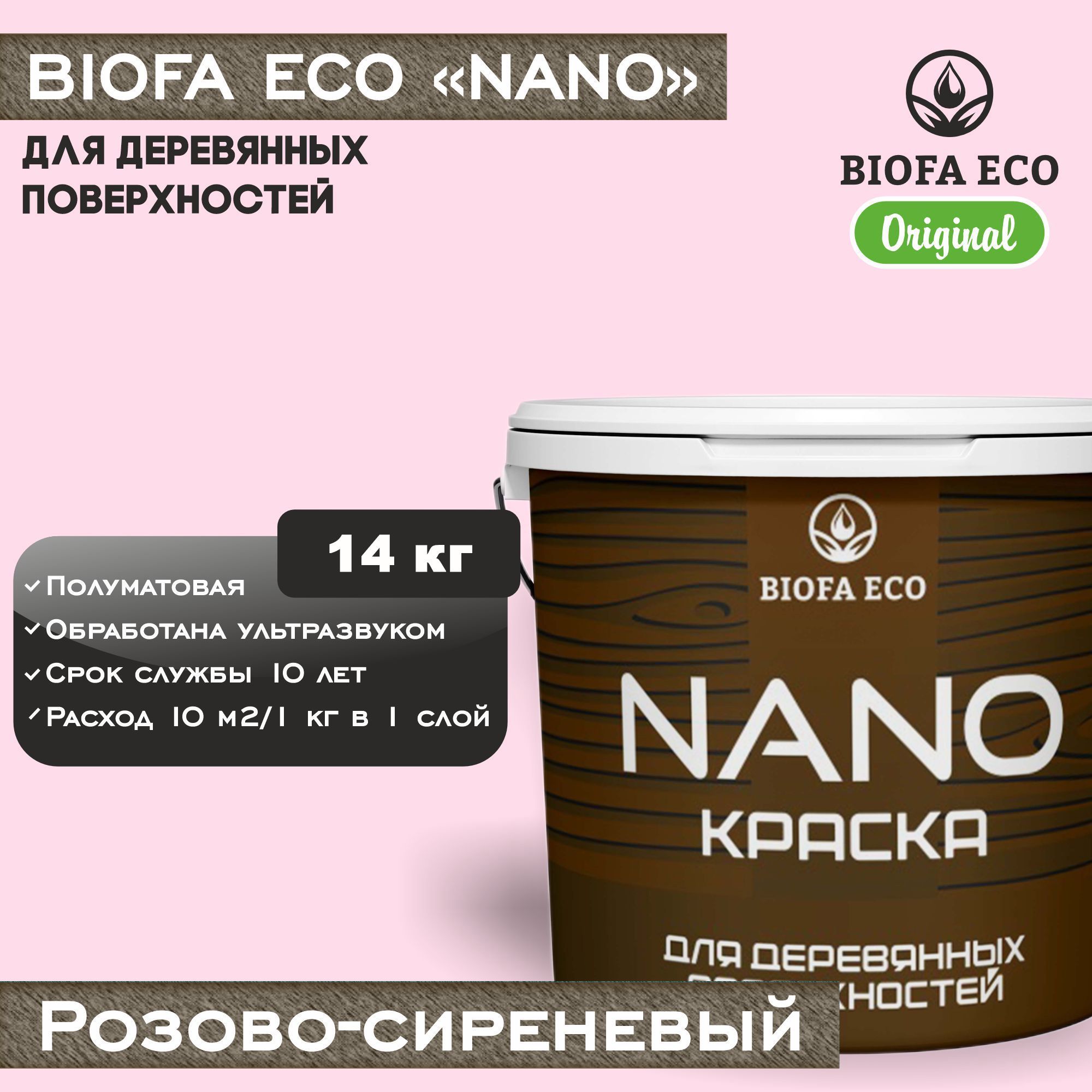 Краска BIOFA ECO NANO для деревянных поверхностей, укрывистая, полуматовая, цвет розово-сиреневый, 14 кг