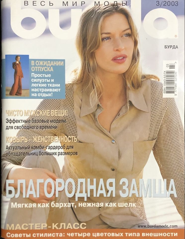 Журнал Бурда (Burda) № 3 2003 год #54 | Бурда Энне