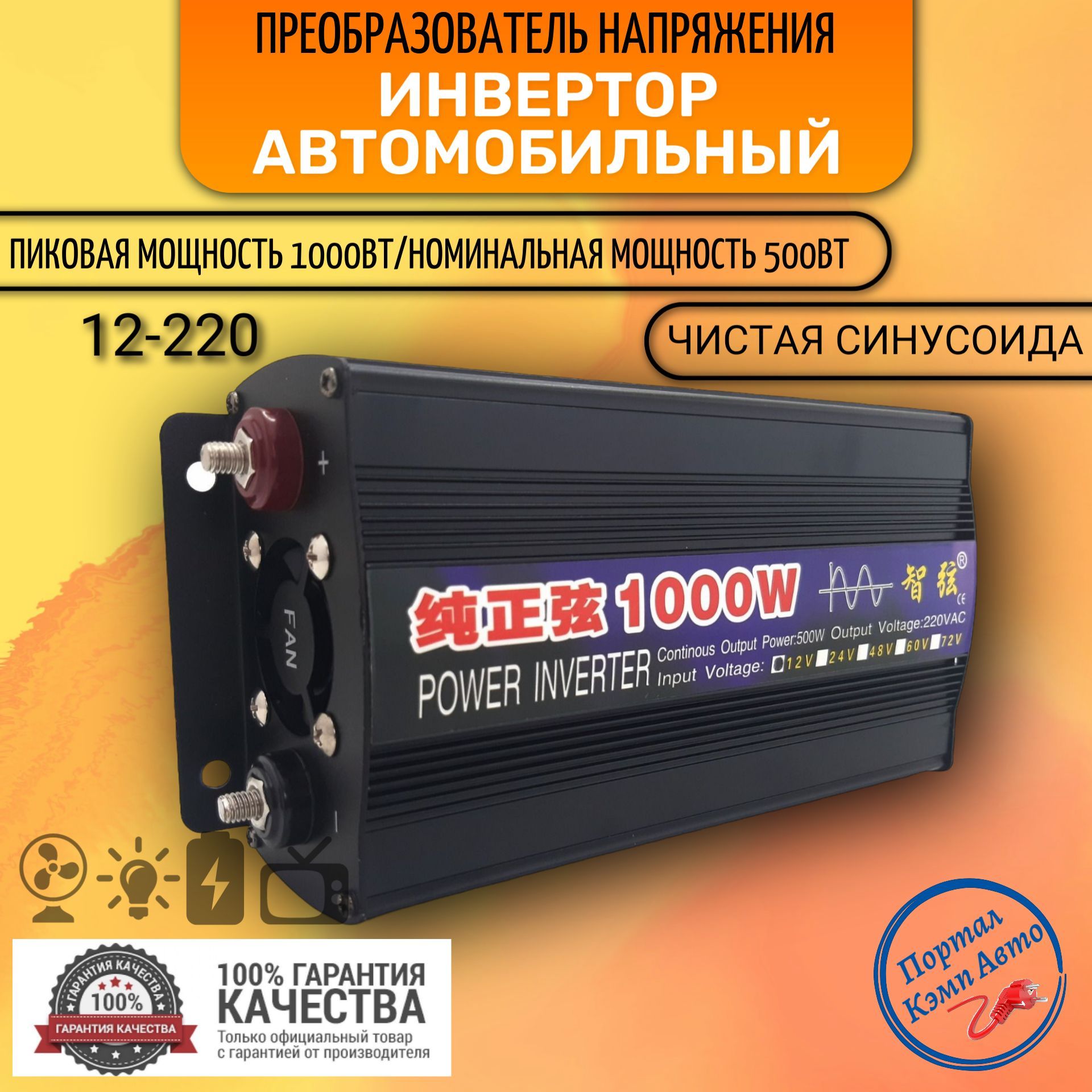 Автомобильный преобразователь напряжения, инвертор 1000w 12v-220v Чистый синус