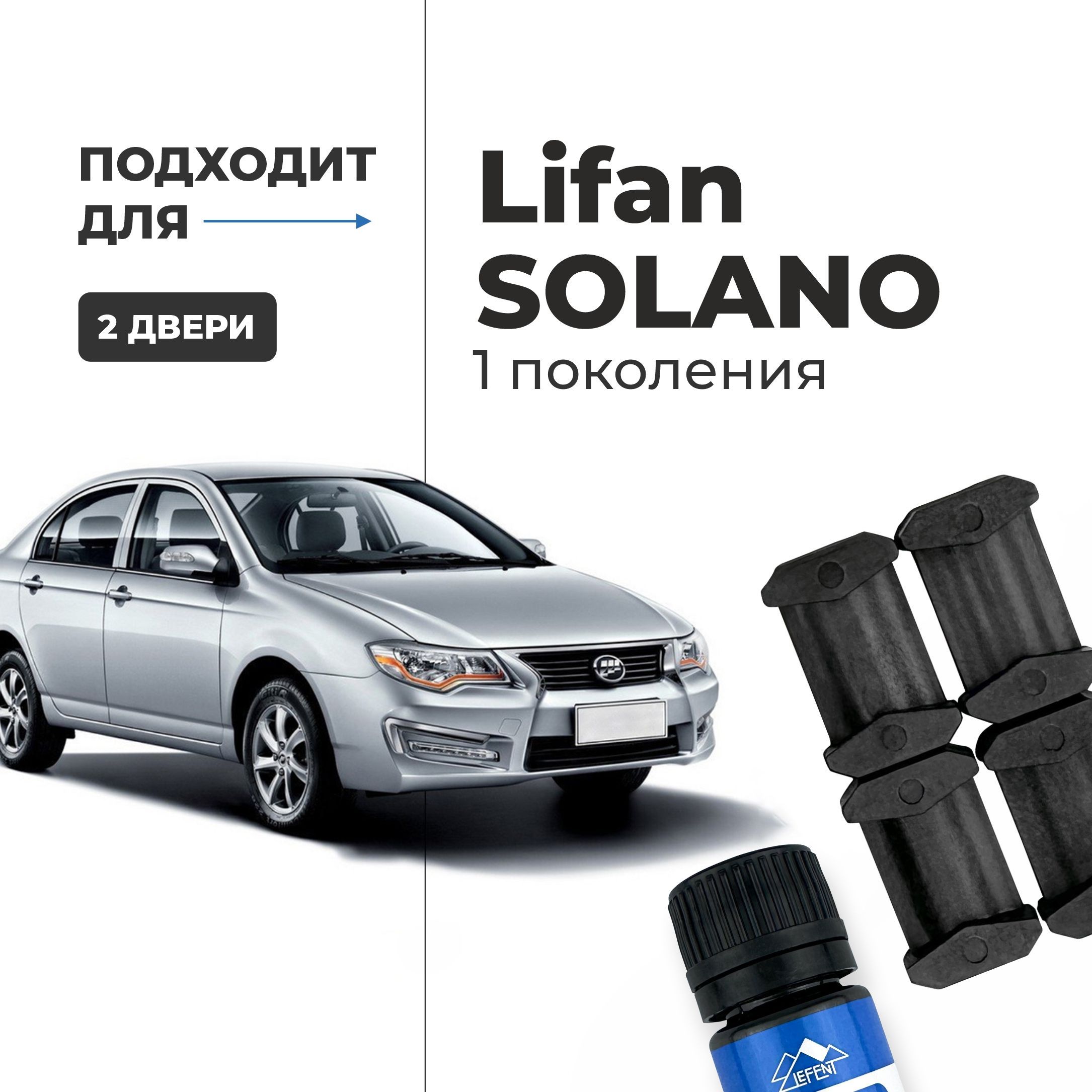 Ремкомплект ограничителей на 2 двери SOLANO (I) 1 поколения. Кузова 620, 630 2010-2016. Комплект ремонта фиксаторов Солано Солана