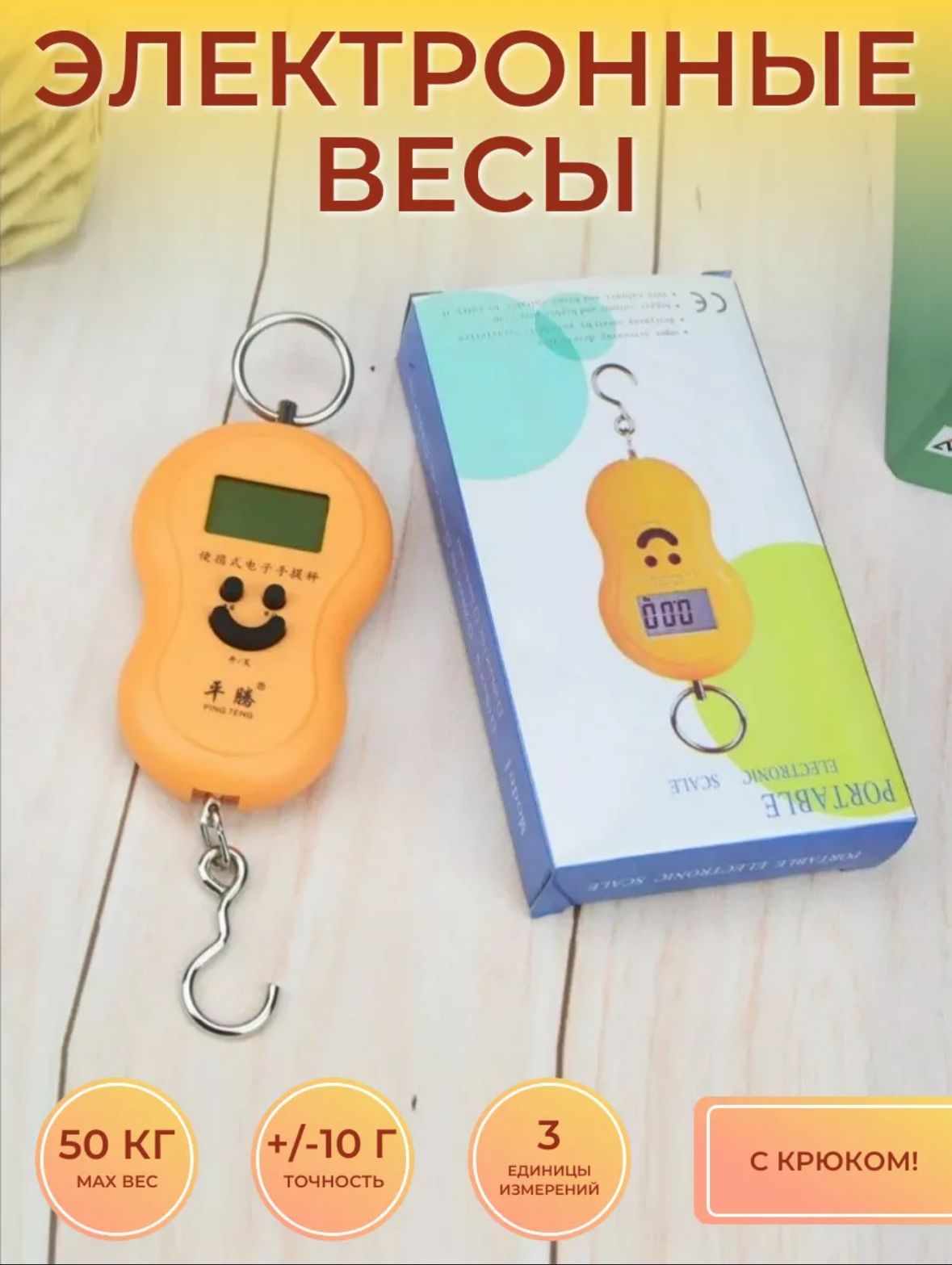 Электронные весы с крюком