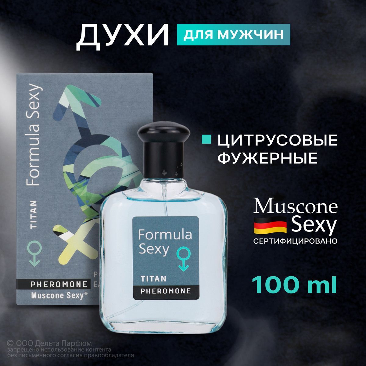 Духи с феромонами мужские Formula Sexy Titan туалетная вода мужская 100 мл