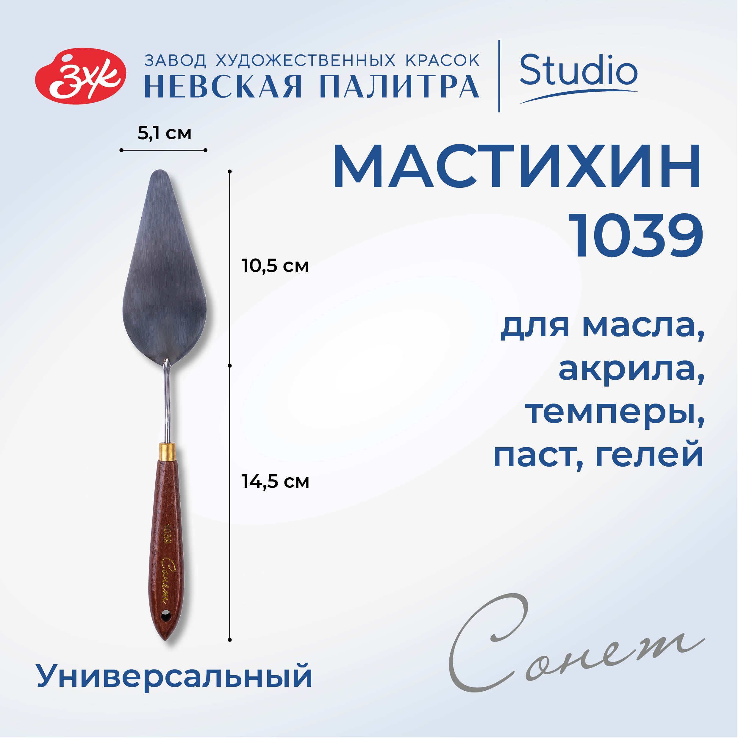 Мастихин художественный Невская палитра Сонет №1039 DK29023