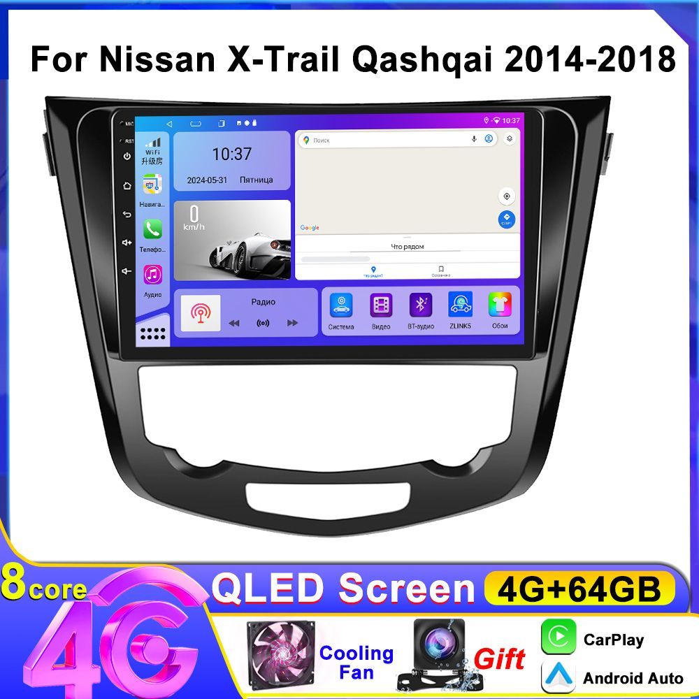 Автомагнитола для Nissan Qashqai и X-Trail T32 (2013-2021)(8 ядер, 4/64 ГБ,4G SIM-слот,Android,Кулер) Ниссан Х Трейл Т32