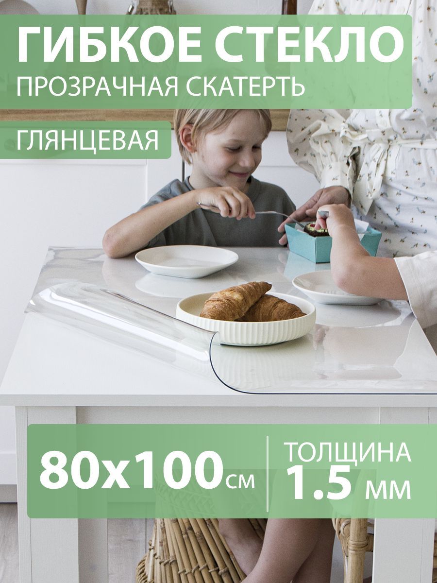 CrystalDesk Гибкое стекло 80x100 см, толщина 1.5 мм