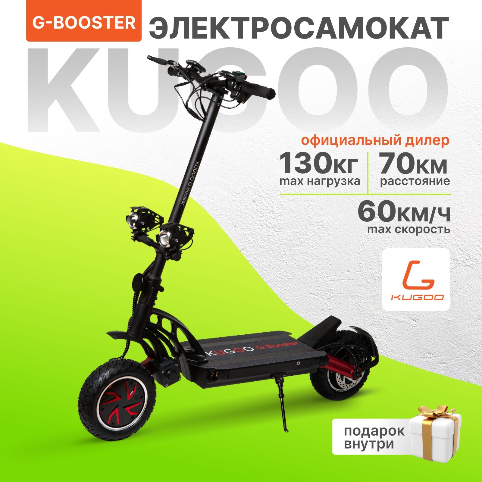 Электросамокат KUGOO KIRIN G-BOOSTER 2024, 1600W, 60 км/ч, 70 км ход, Самокат Электрический для взрослых, черный