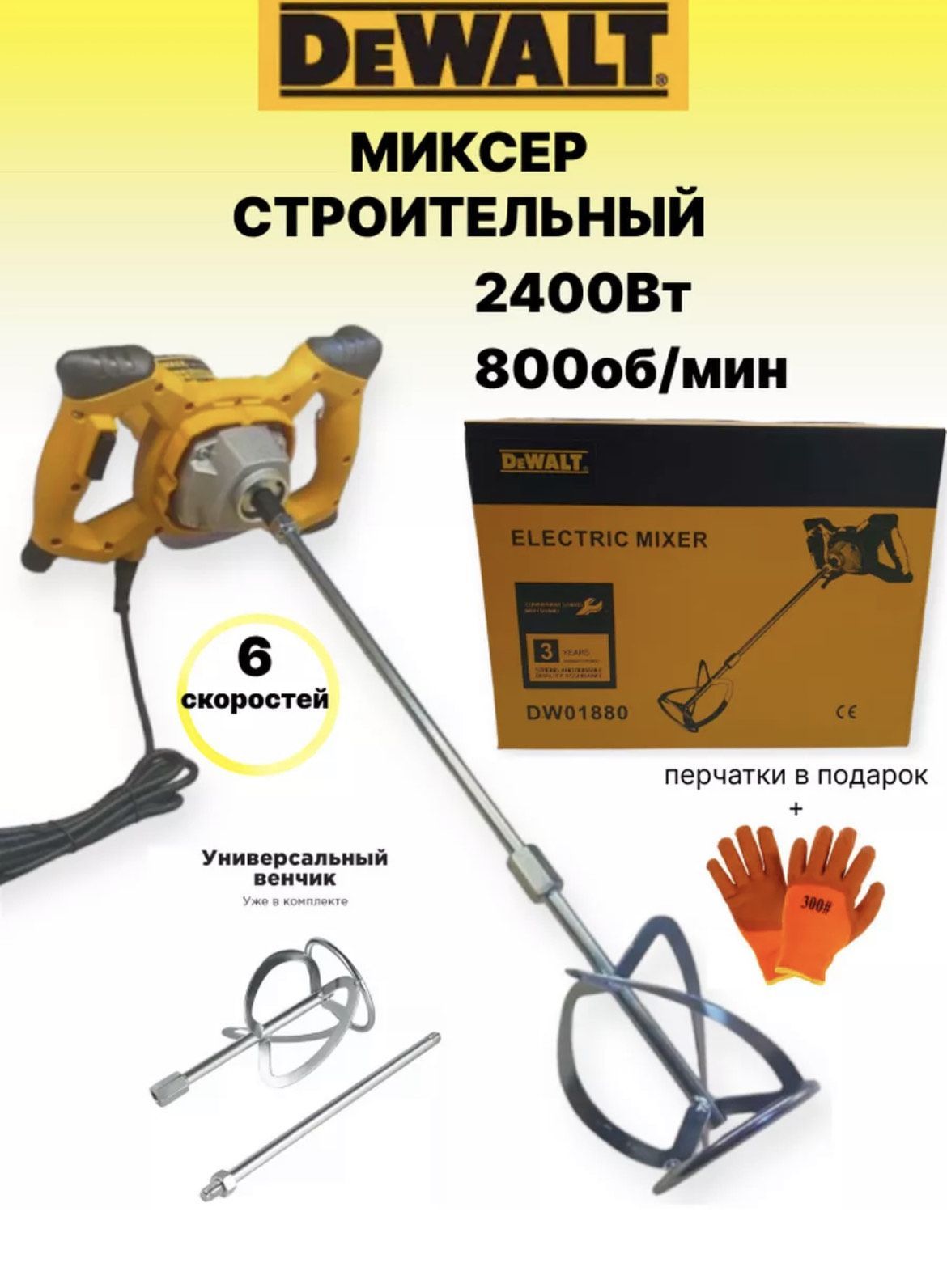 Миксер строительный Dewalt