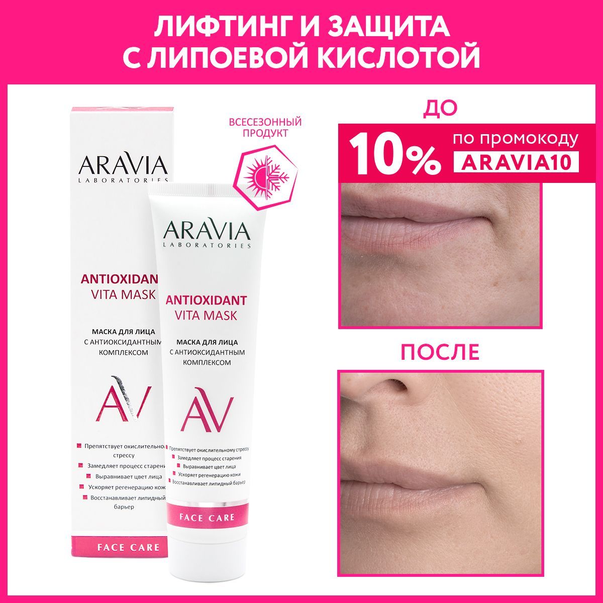 ARAVIA Laboratories Маска для лица с антиоксидантным комплексом Antioxidant Vita Mask, 100 мл