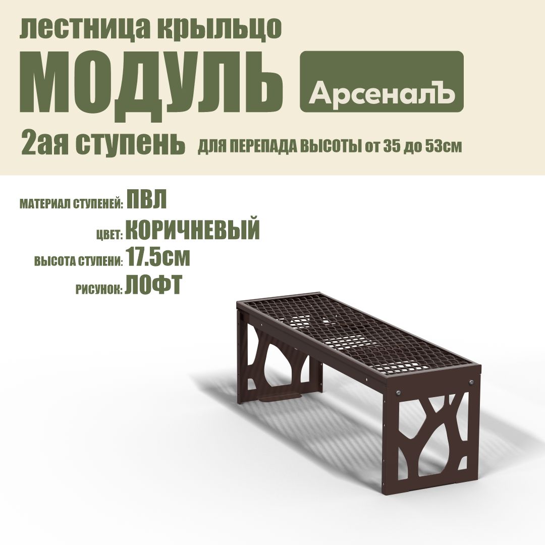 Крыльцо к дому Дополнительная 2 ступень Лофт ПВЛ (уличная лестница, приступок, входная лестница) серия ARSENAL AVANT мод. AR18V8138H9-06