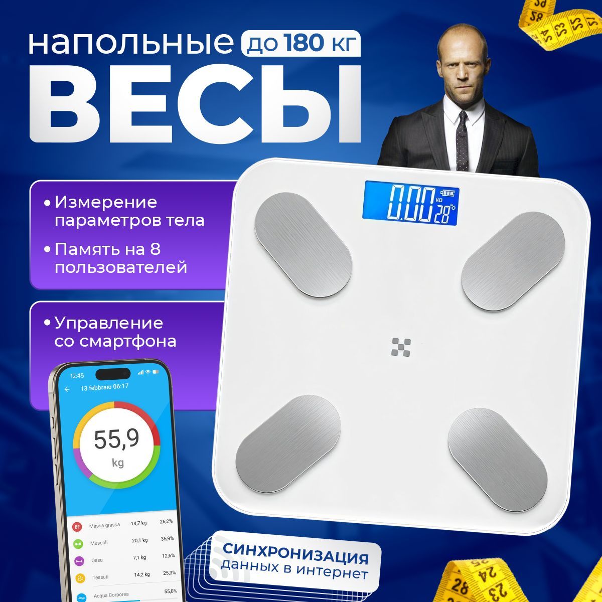 Напольные весы Весы01, нагрузка 180 кг, точность 100 г