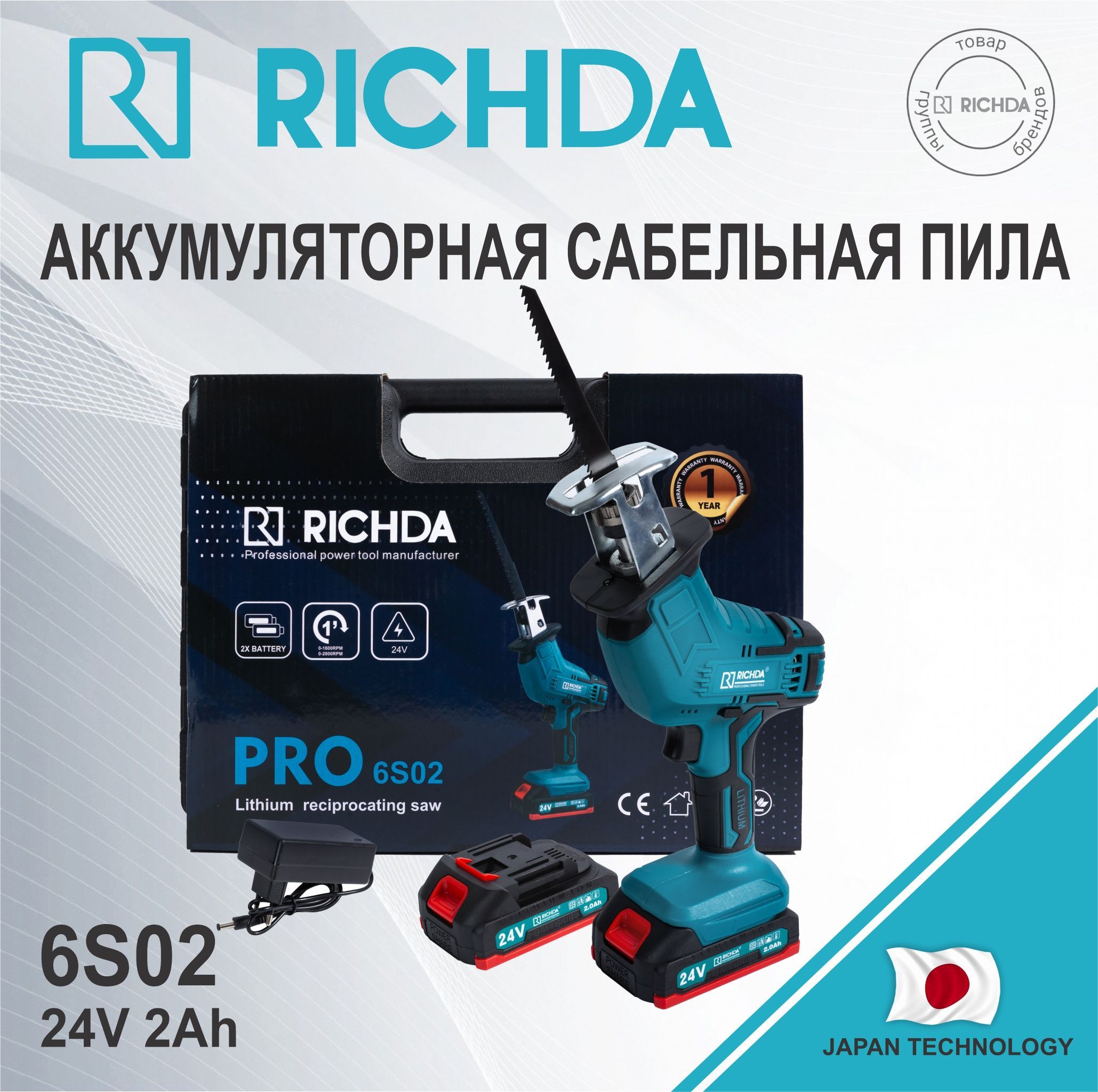 Аккумуляторная сабельная пила RICHDA 6S02 24V 2Ah