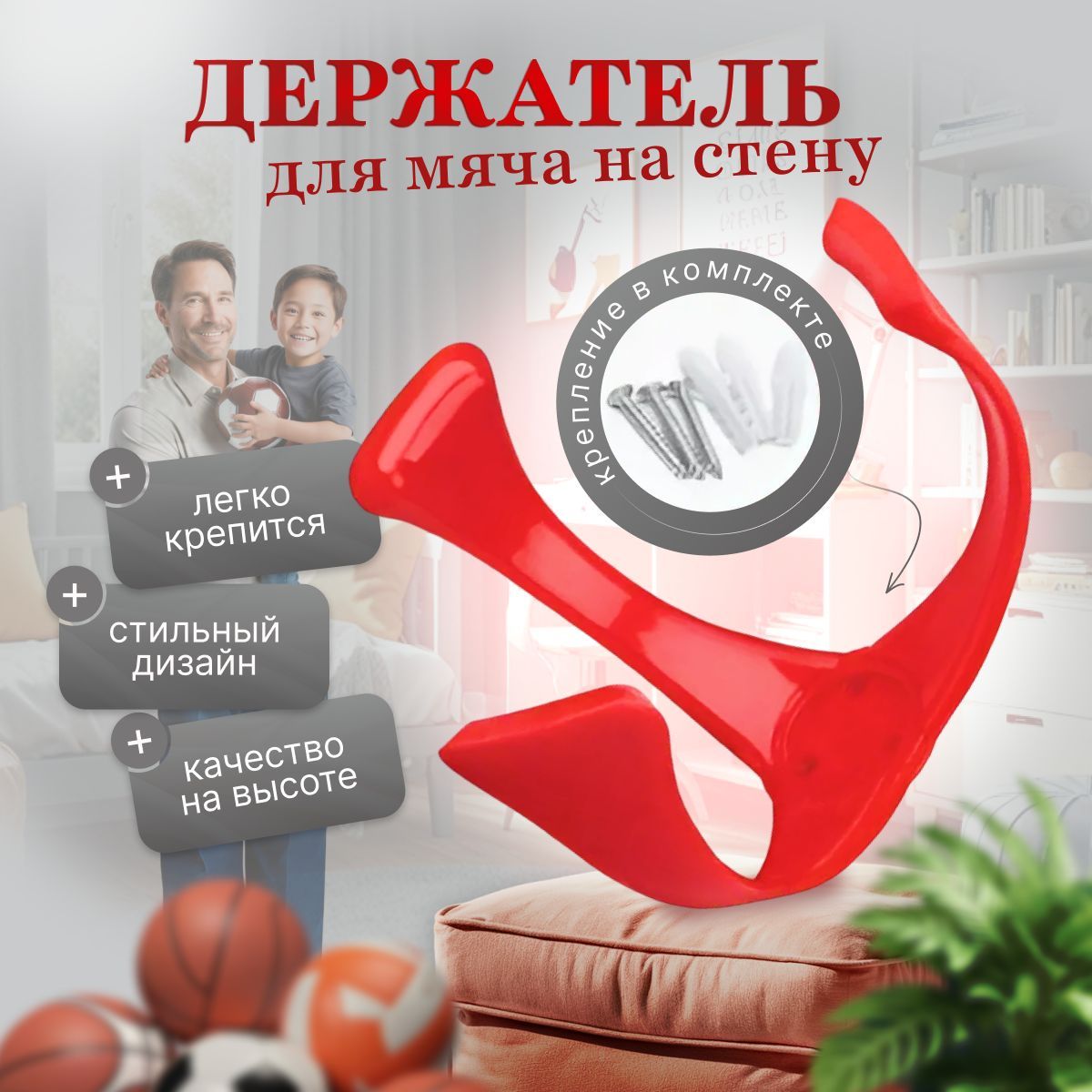 Shoppex Держатель для мяча на стену