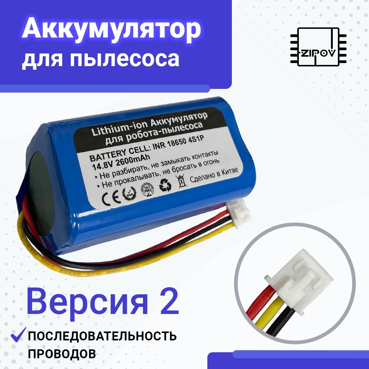 Аккумулятор для робота пылесоса LIECTROUX C30B E30 / REDMOND RV-R650S ( Версия 2)