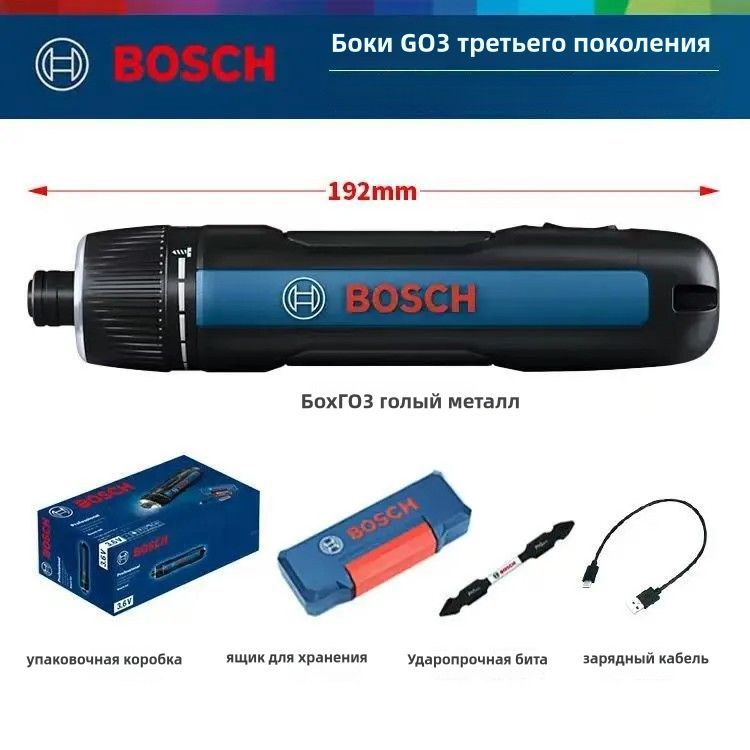 BoschGo3LEDэлектрическаяотверткааккумуляторнаяаккумуляторнаядрельударнаяотверткамногофункциональныедомашниеэлектроинструменты