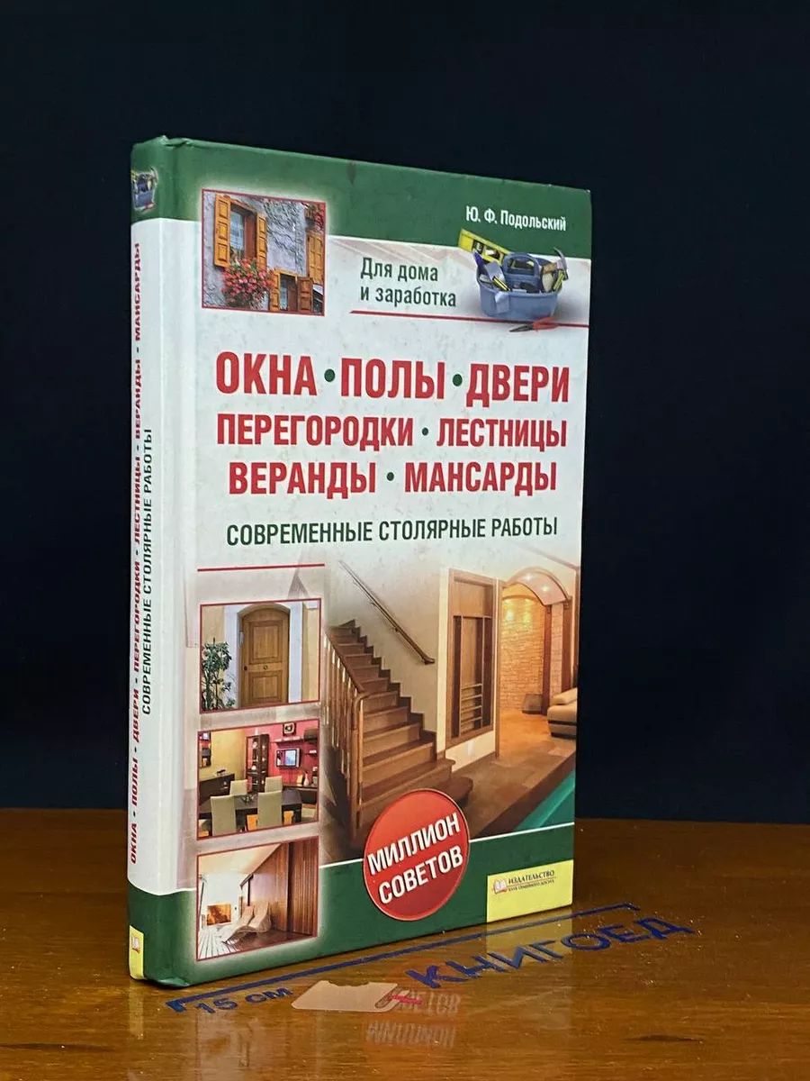 Окна, полы, двери, перегородки, лестницы, веранды