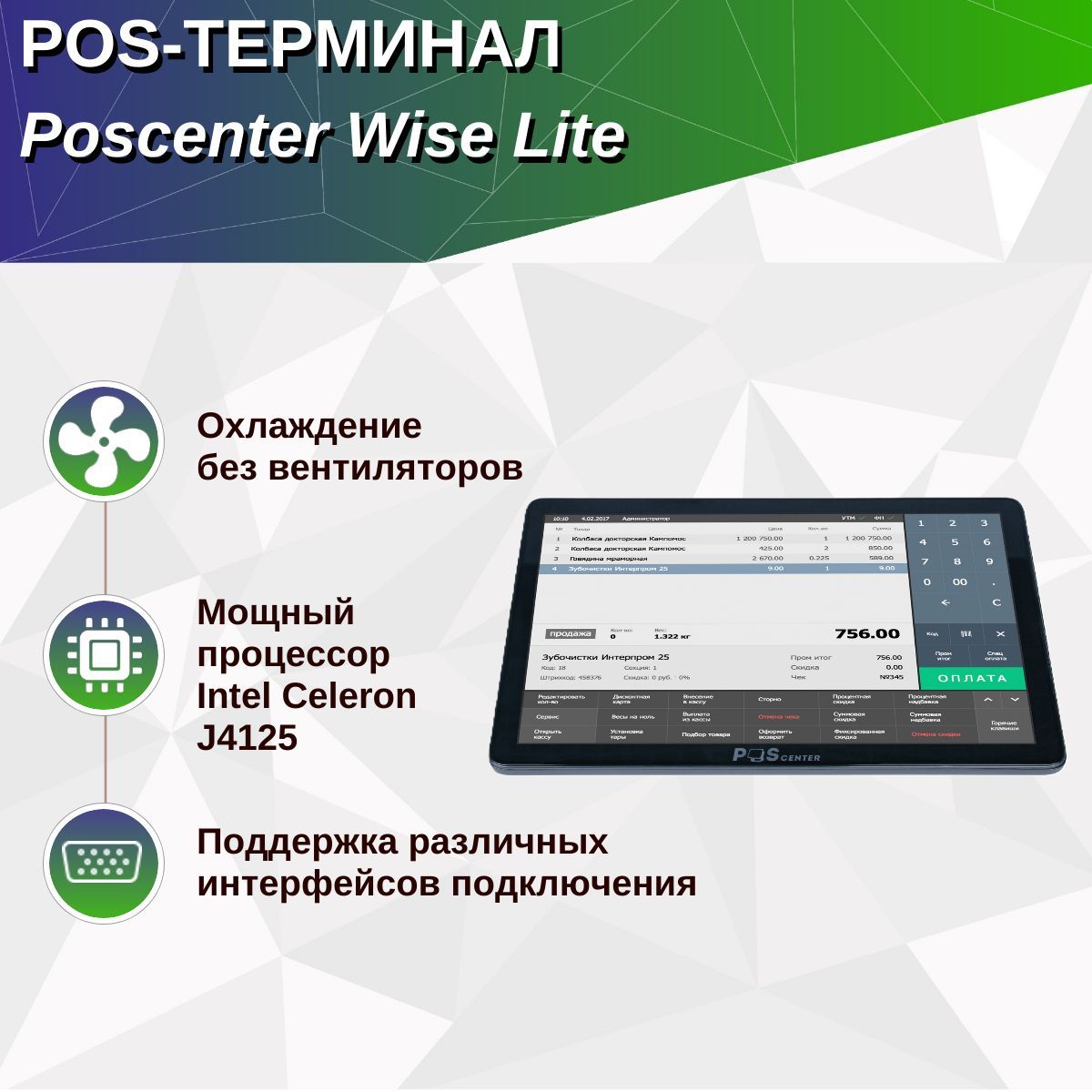 Компактный POS-терминал Poscenter Wise Lite (10,1", J4125, RAM 4Gb, eMMC 64Gb, WiFi, BT) без ОС