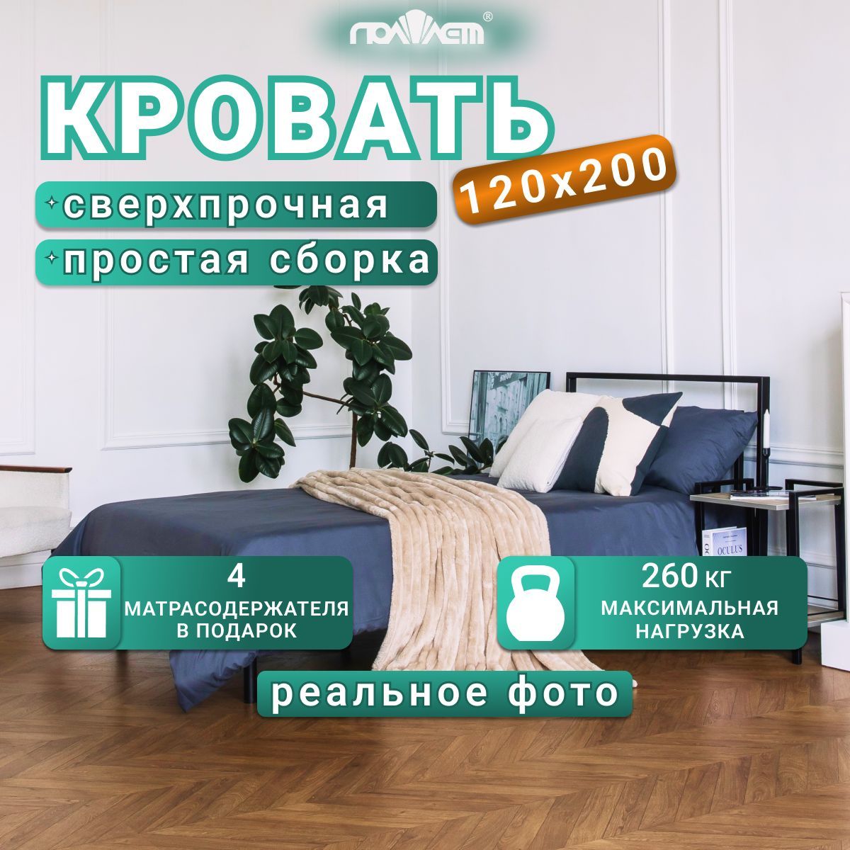 Кроватьметаллическая120х200см,АгатаПОЛЛЕТ,Черная