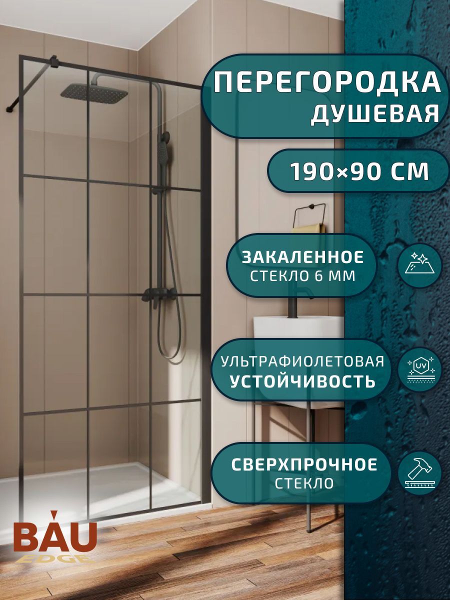 Душевая перегородка BAU Stil square 190х90 см прозрачное стекло 6 мм, черный матовый профиль купить на OZON по низкой цене (1666567663)