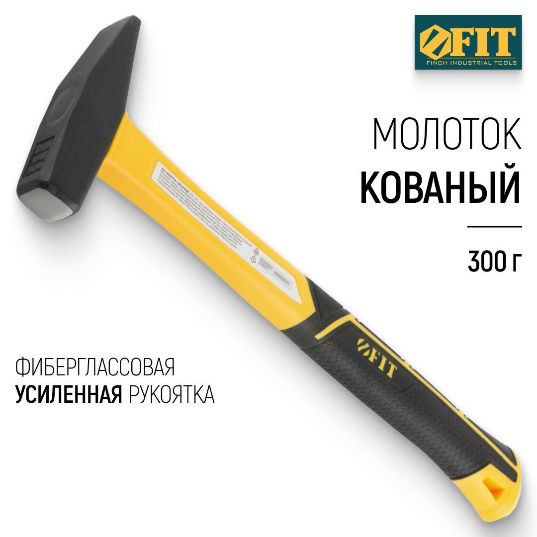 FIT Молоток 300 гр. кованый DIN 1041, фиберглассовая усиленная рукоятка Профи