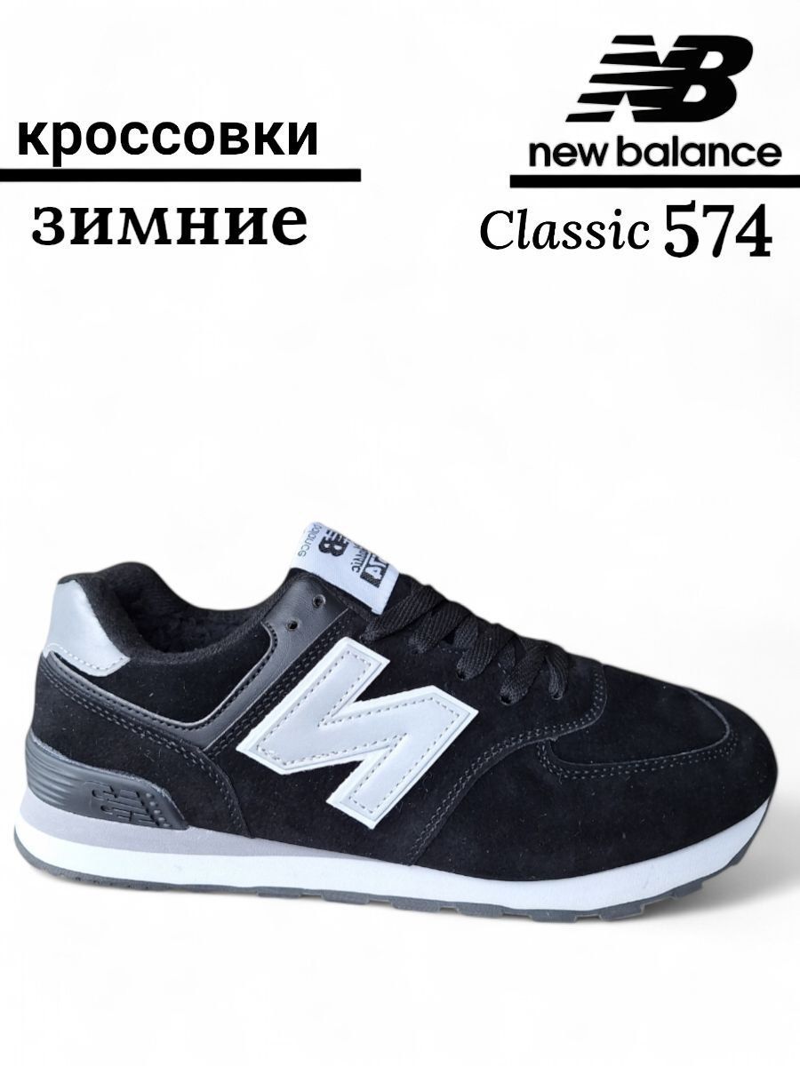 КроссовкиNewBalance