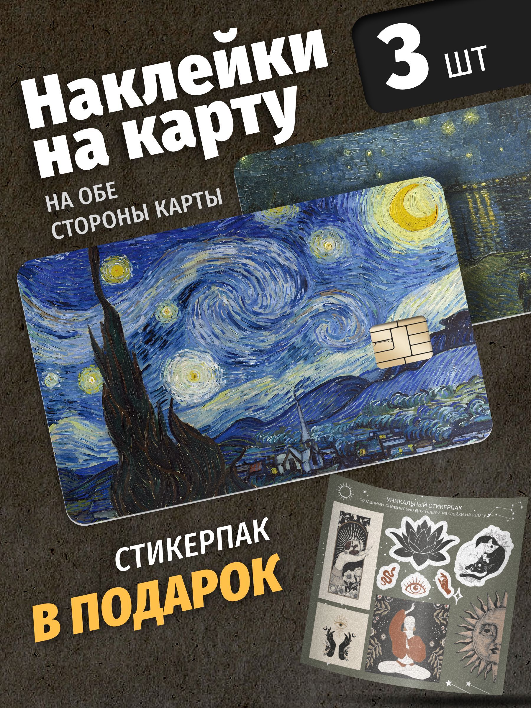 НаклейканабанковскуюкартуArt