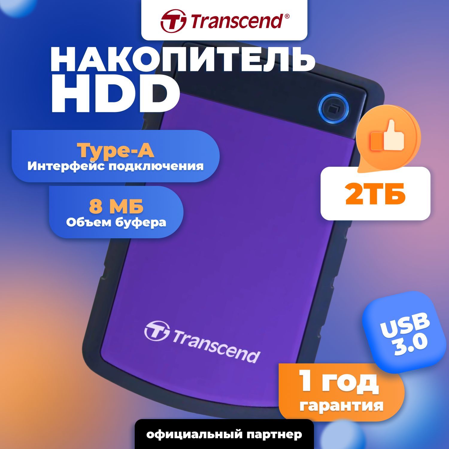 Transcend2ТБВнешнийжесткийдиск(TS2TSJ25H3P),фиолетовый