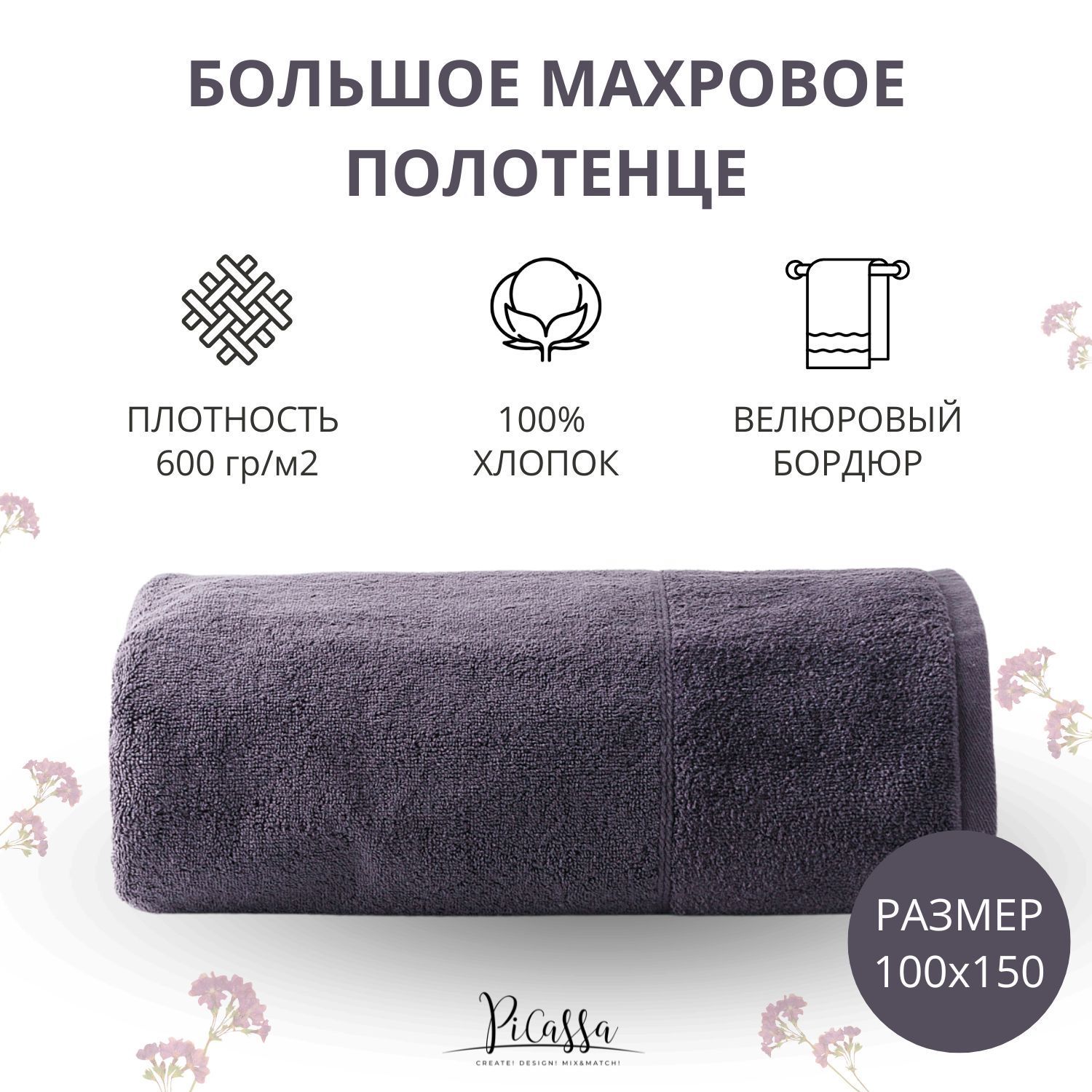 Полотенце банное махровое 100x150 PiCassa / HOME COLLECTION, темно-серый