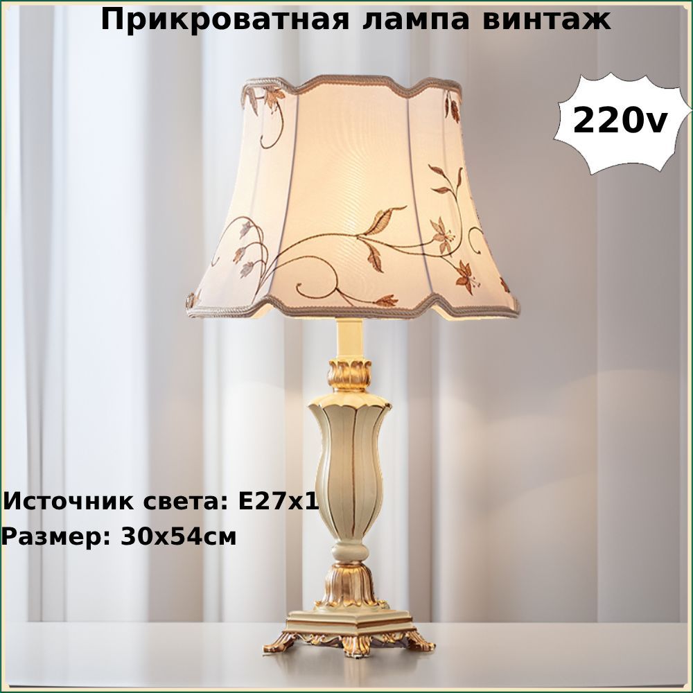 Прикроватная лампа Европейский винтаж ,романтизм,Декор номера купить на ...
