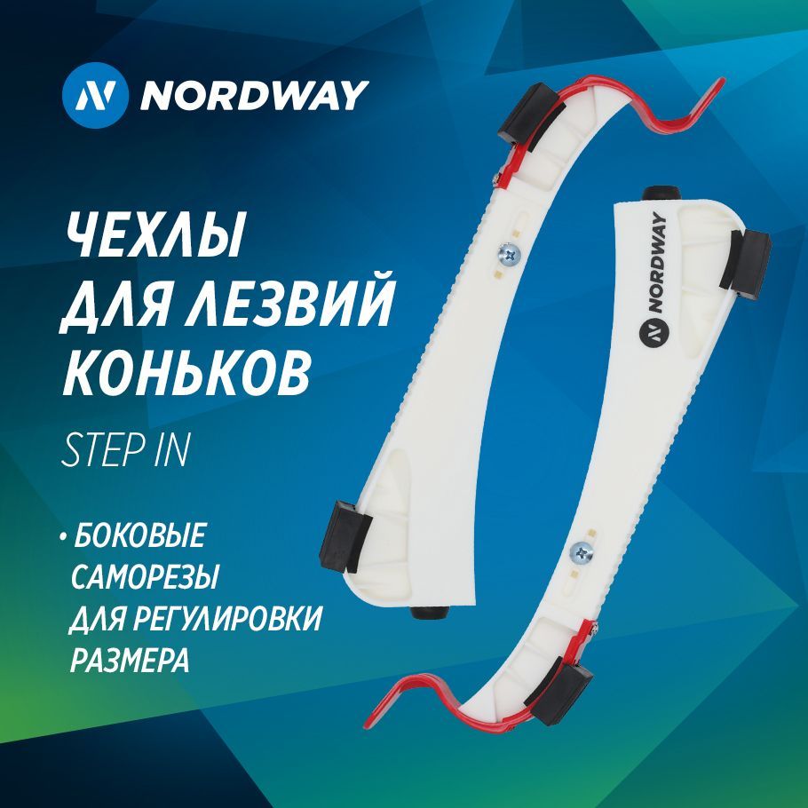 Чехлы для лезвий коньков Nordway Step In