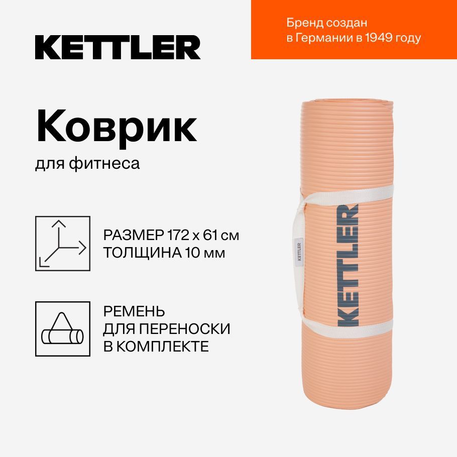 Коврик для фитнеса KETTLER