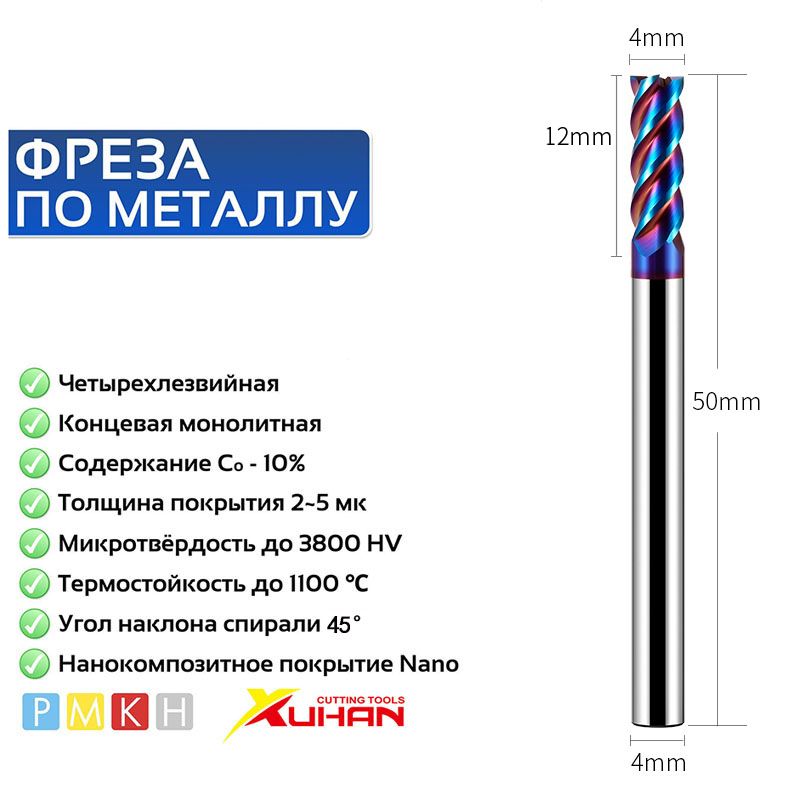 4*4D*50L-4F Фреза по металлу концевая HRC65 монолитная твердосплавная с нанокомпозитным покрытием AlTiSiN