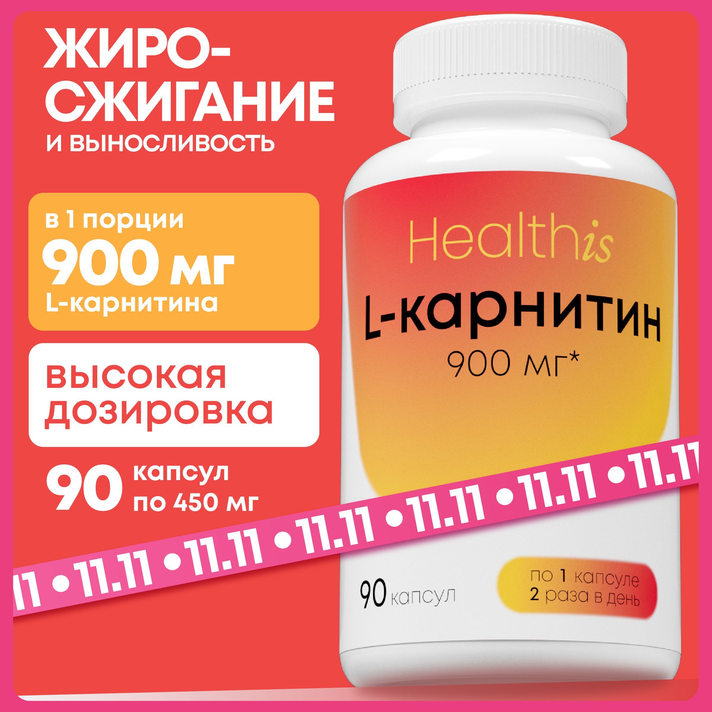 Л Карнитин L Carnitine 900 мг жиросжигатель