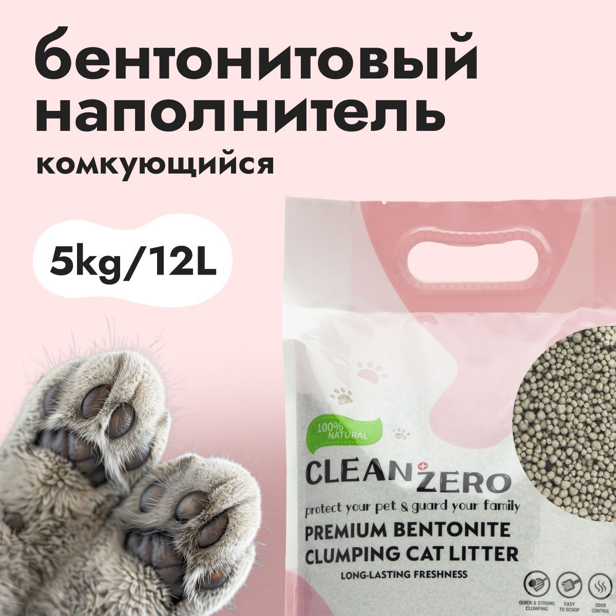 НаполнительдлякошачьеготуалетаглиняныйCLEAN+ZERO,Жасмин,комкующийся,премиумкачество,5кг,12л