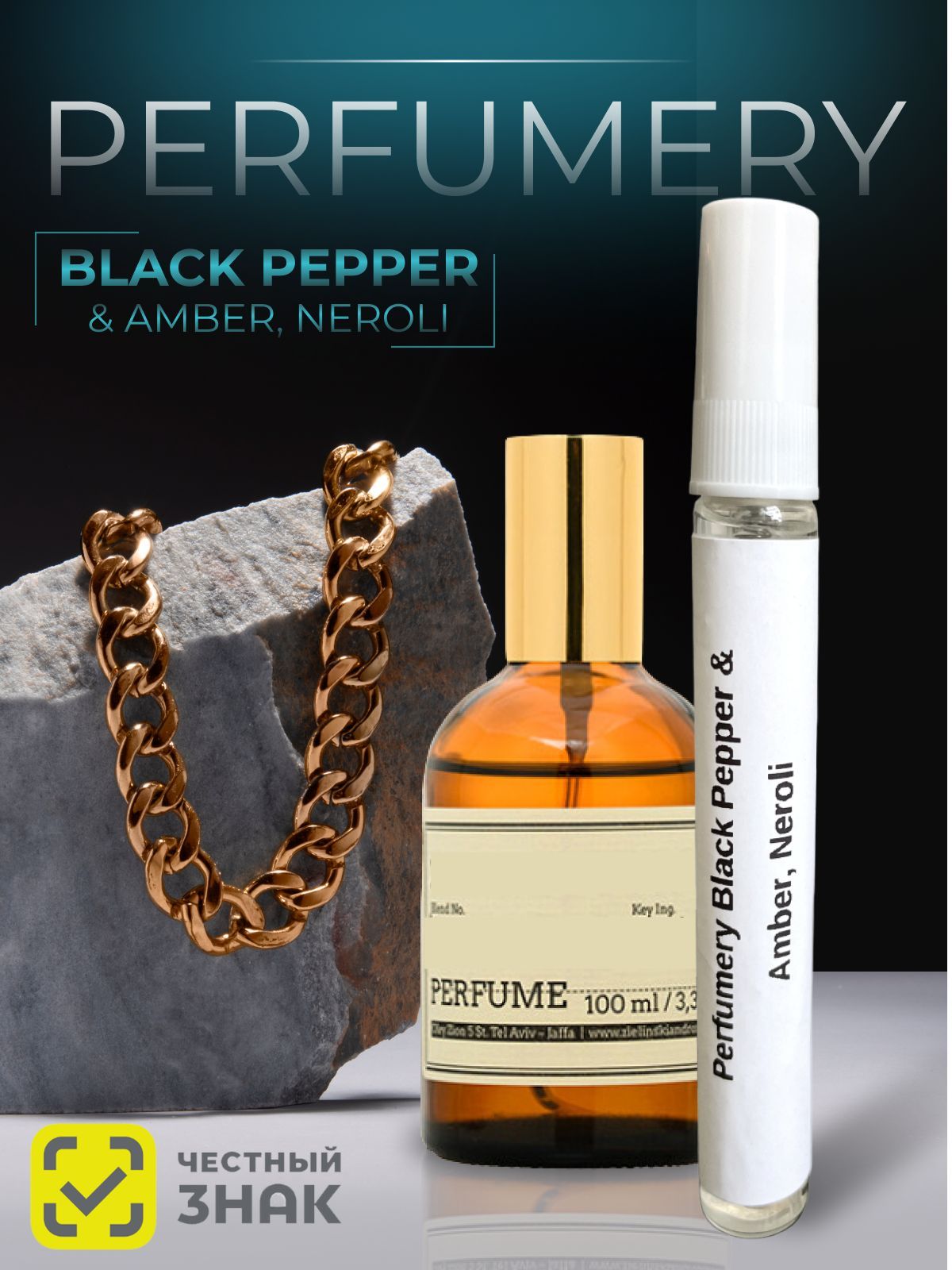 Духи Женские Мужские унисекс Black Pepper & Amber Neroli Черный перец