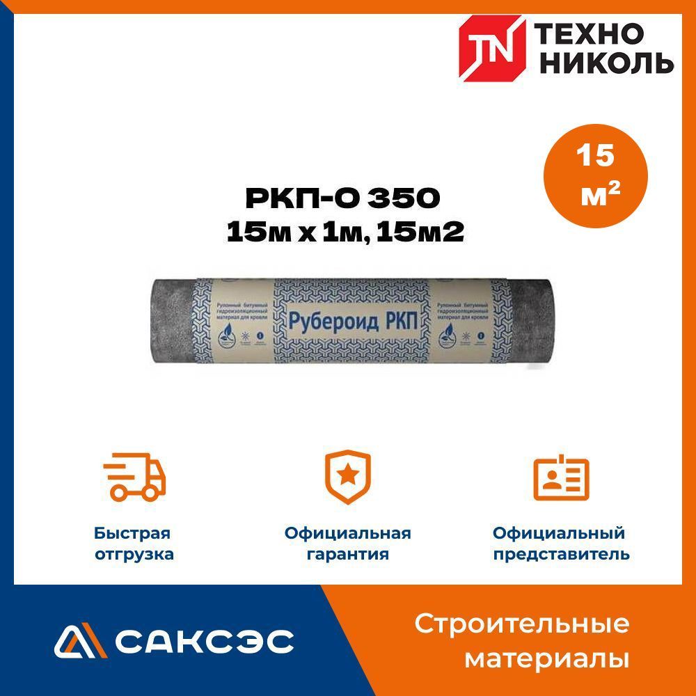 Рубероид РКП-О...