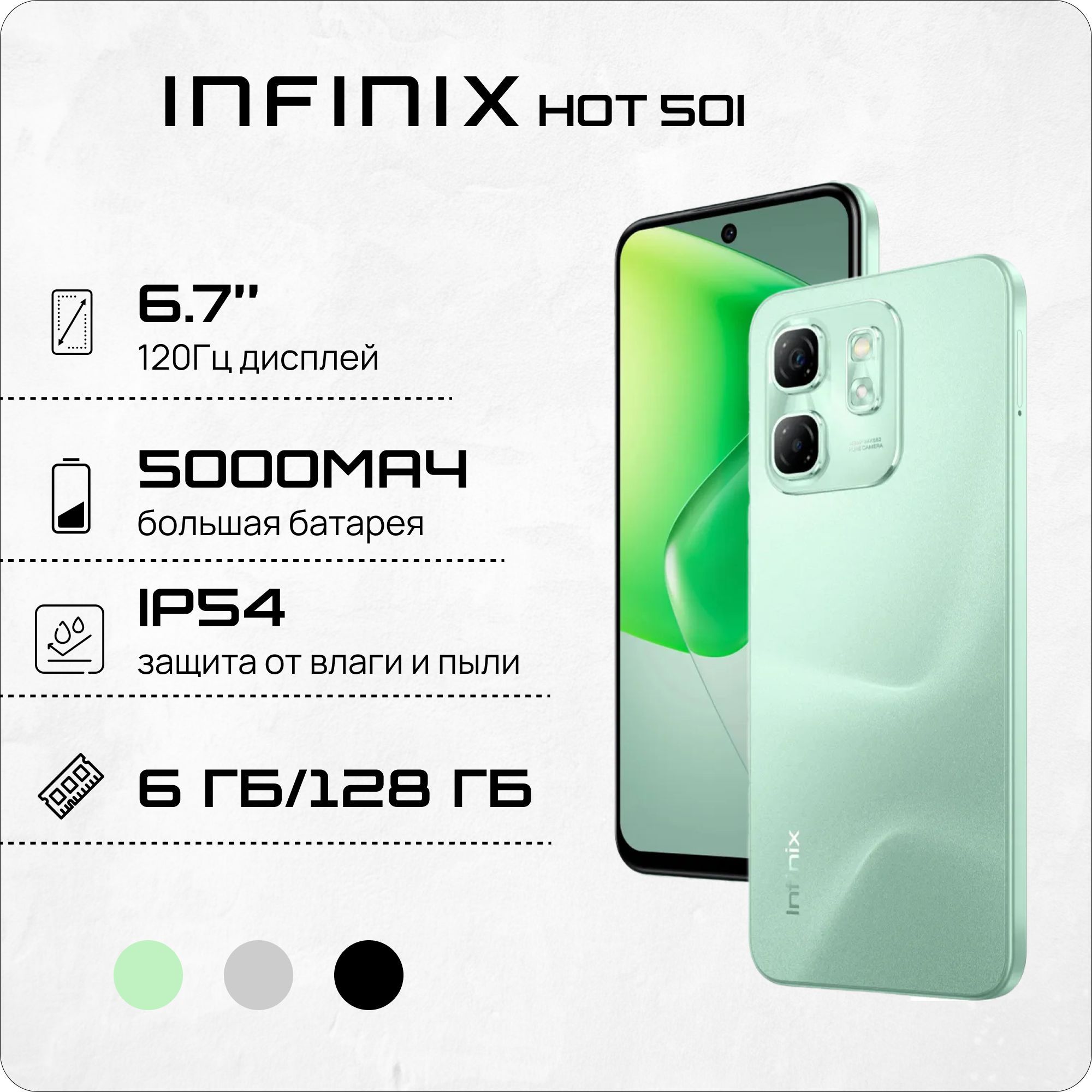 InfinixСмартфонСмартфонInfinixHOT50i6/128GBРостест(EAC)6/128ГБ,зеленый