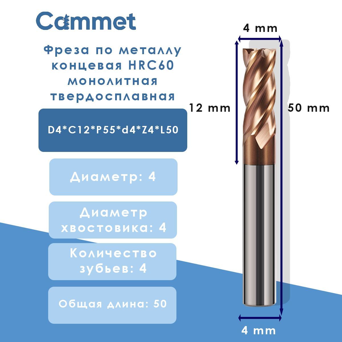 Фреза D4*C12*P55*d4*Z4*L50 по металлу концевая HRC60 монолитная твердосплавная