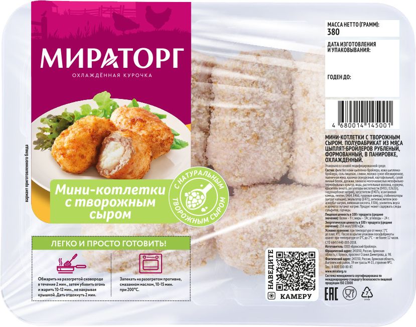 Мини-котлеткистворожнымсыромМираторг,охлажденные,380г