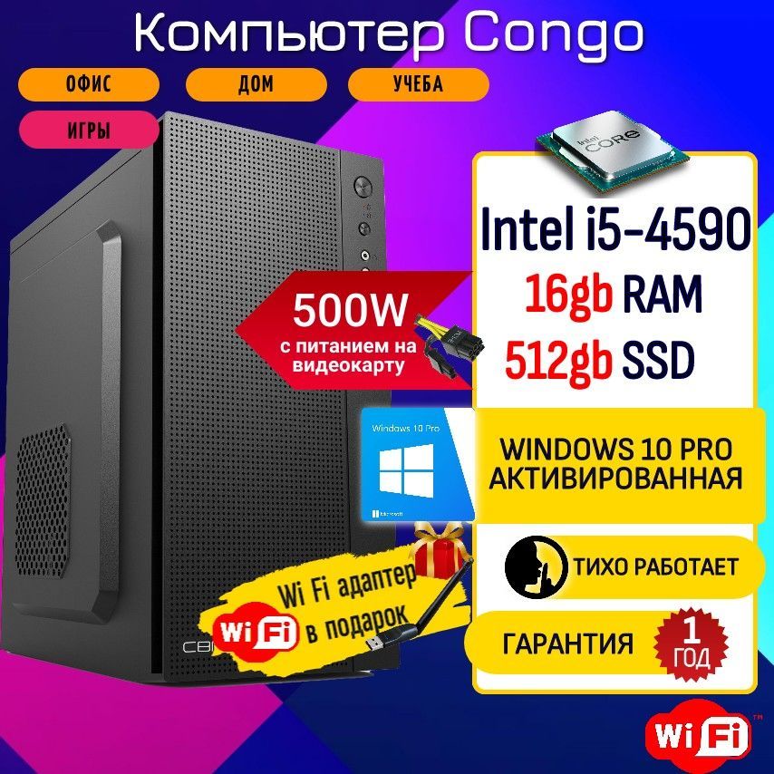 Black & White PC Системный блок Компьютер ПК Congo i5 Task (Intel Core i5-4590, RAM 16 ГБ, SSD 512 ГБ, Intel HD Graphics 4600, Windows 10 Pro), черно-серый