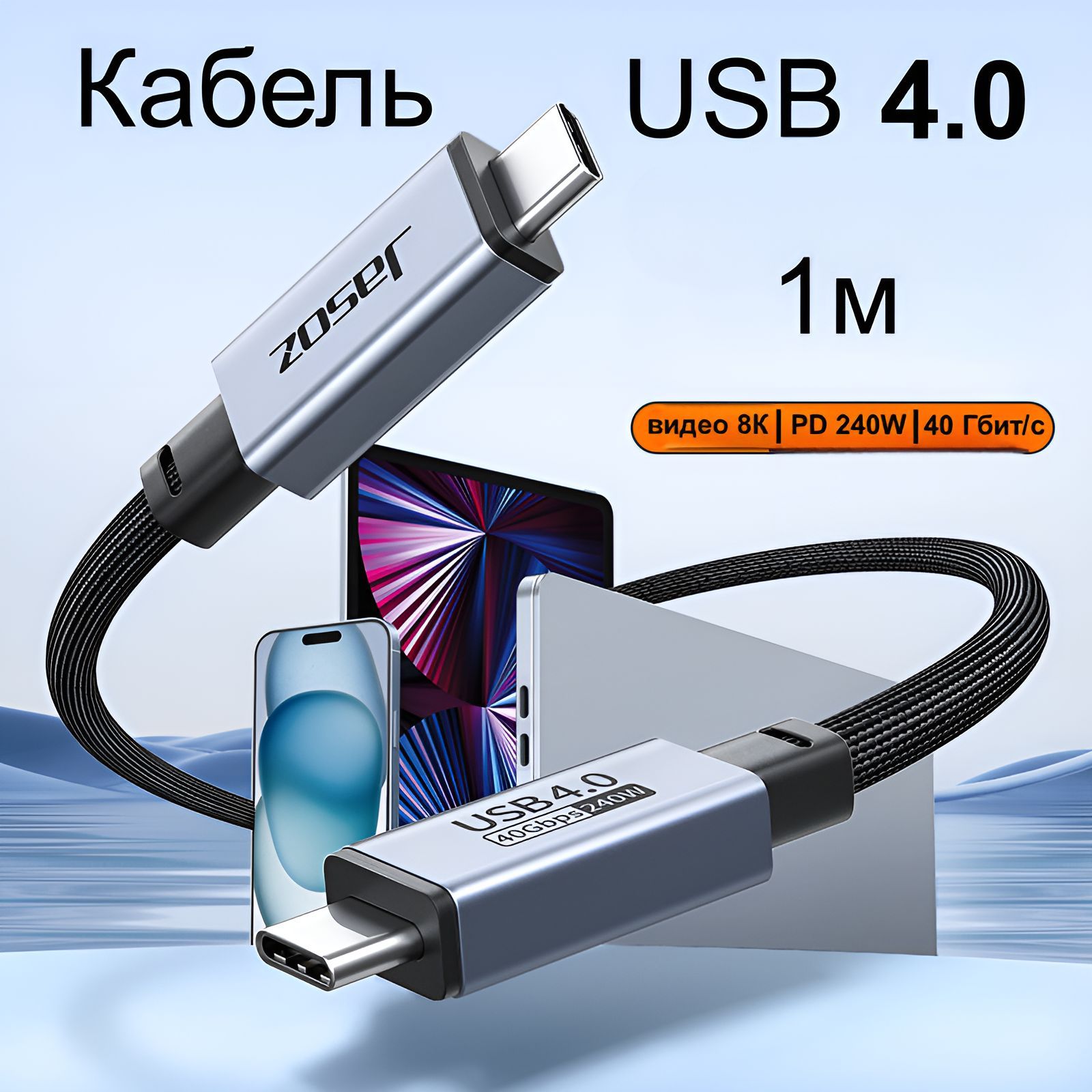 Кабель USB 4.0 Type-C Type-c видео 4K 60Hz, быстрая зарядка PD 240W, передача данных до 40Гбит/с для телефона, ноутбука, ПК, 1 метр