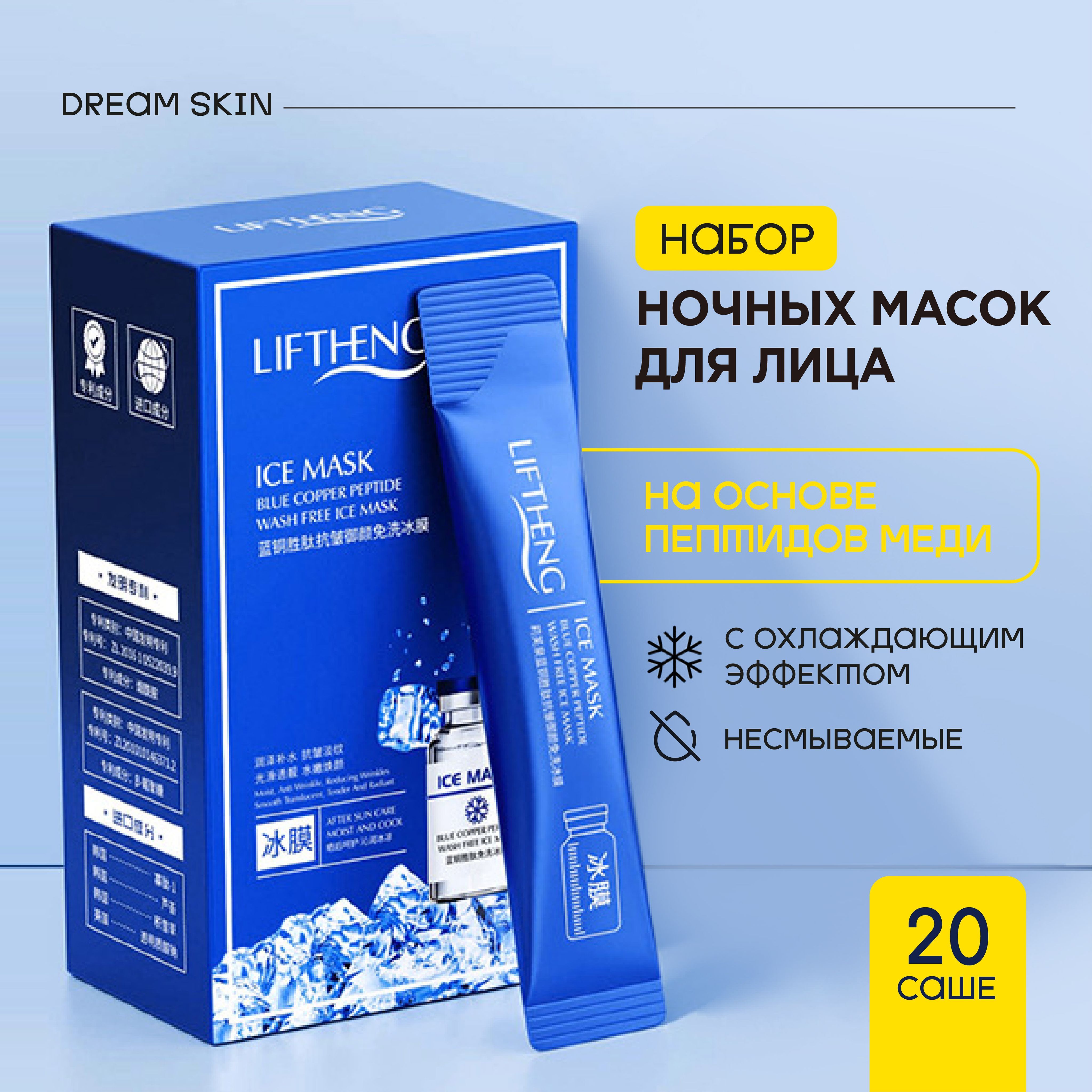 Набор масок для лица с пептидами, 20 шт. Ice Mask