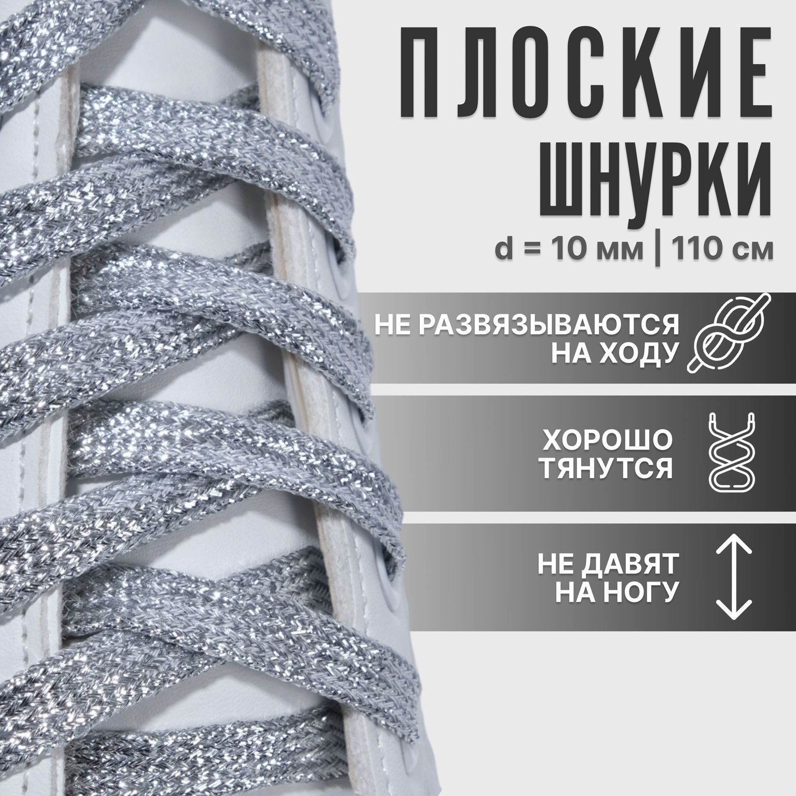 Шнурки обувные плоские, не эластичные, для кроссовок, кед, пара классические