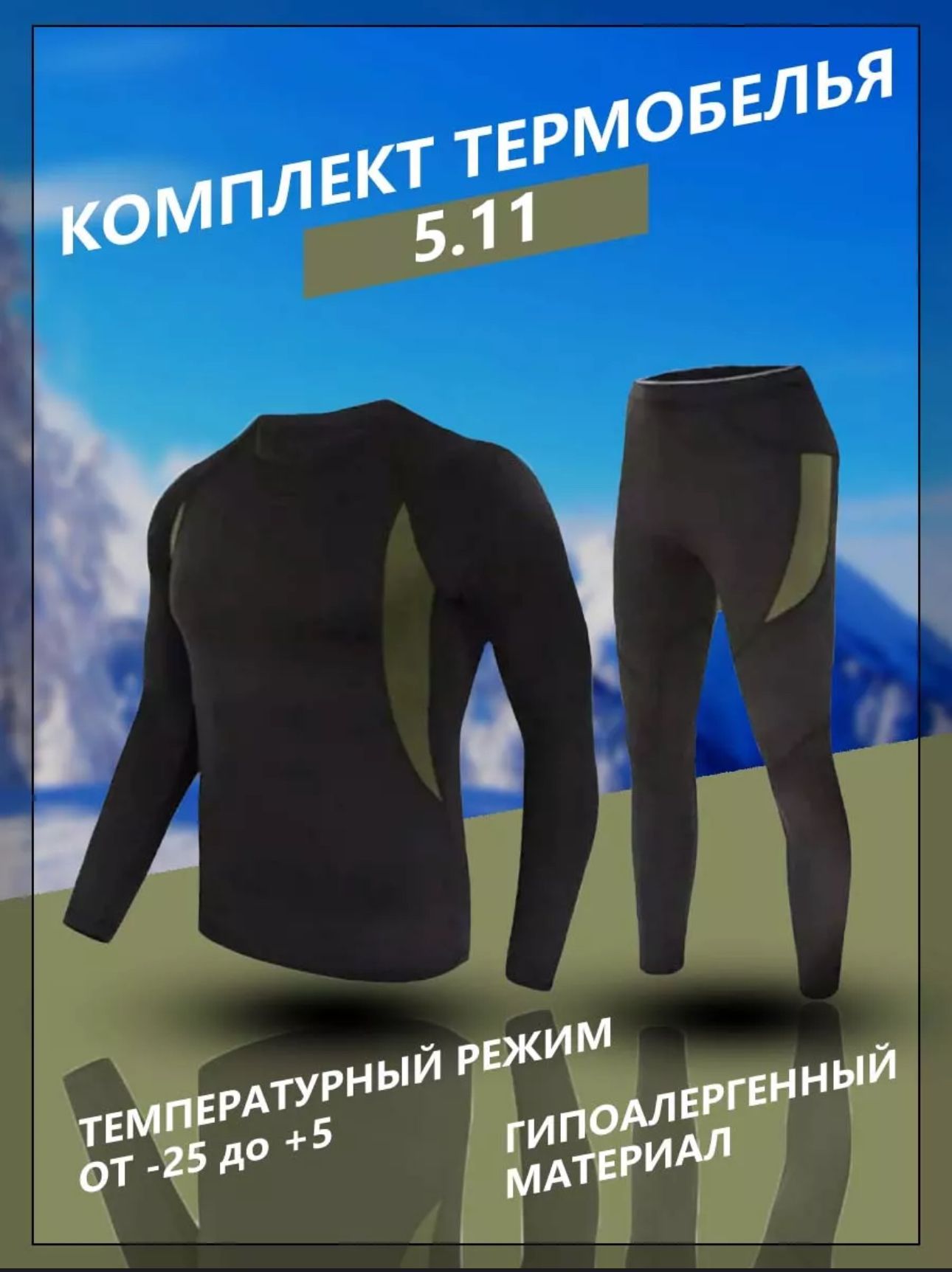 Комплект...