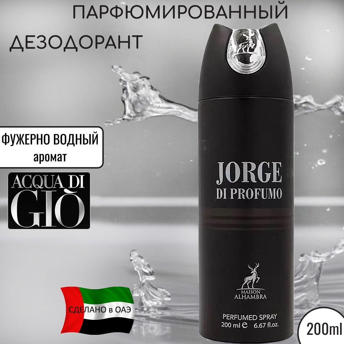 Дезодорант мужской парфюмированный Jorge Di Profumo