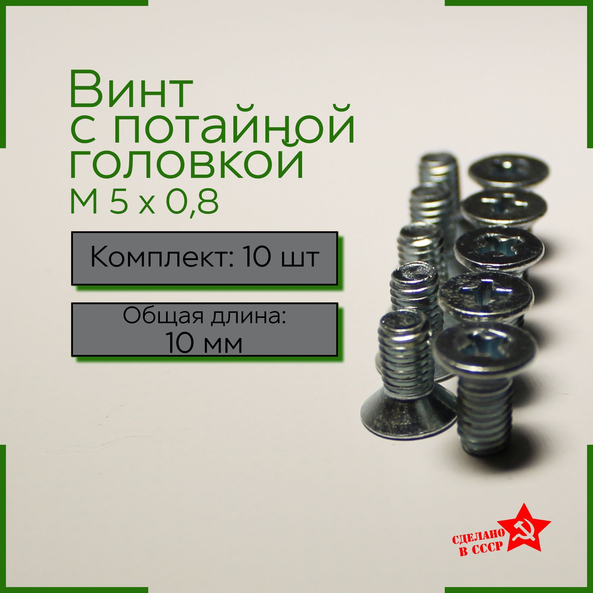 Винт M5 x 5 x 10 мм, головка: Круглая, 10 шт.