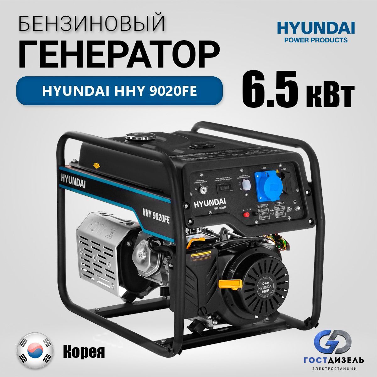 БензиновыйгенераторHyundaiHHY9020FE6,5кВт